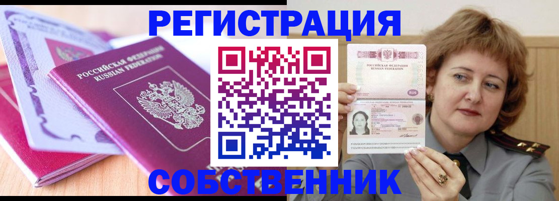временная прописка в Бакале