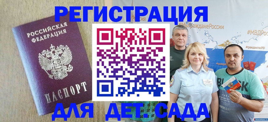прописка для военкомата в Бакале