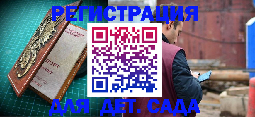 прописка регистрация в Бакале