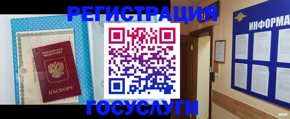 временная регистрация для всех в Бакале