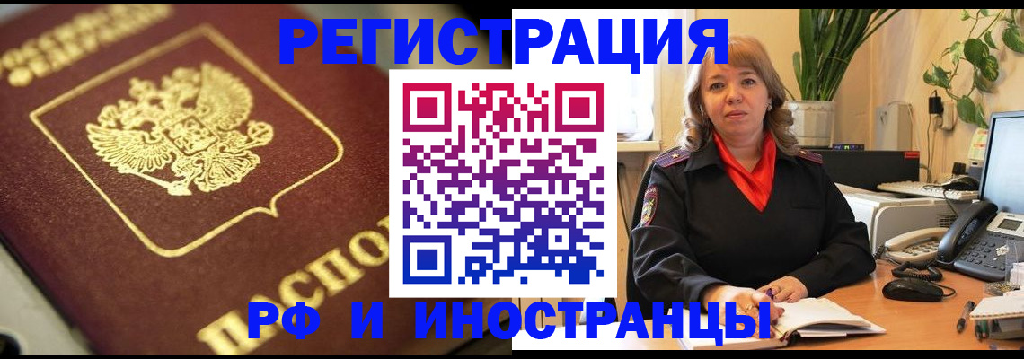 прописка для работы в Бакале