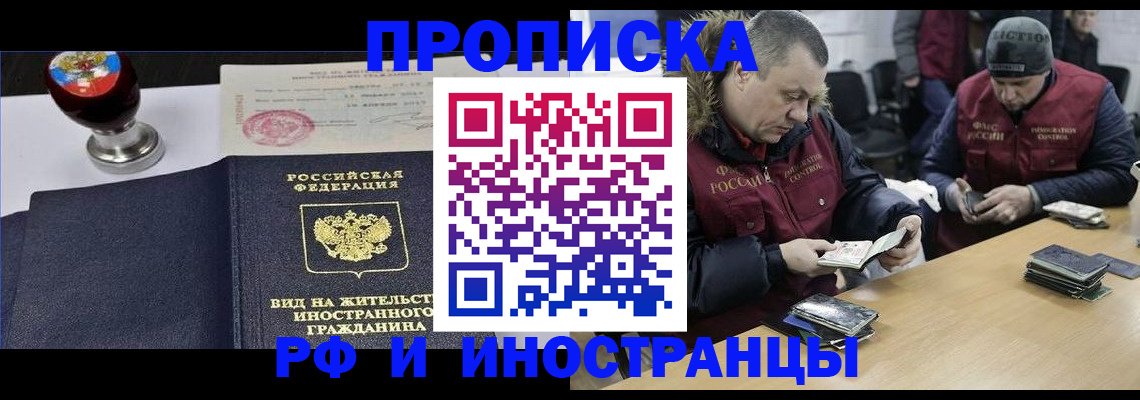 временная регистрация для всех в Бакале